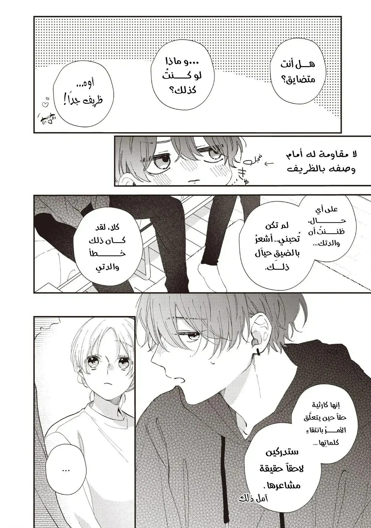 Read Kawaii Nante Kiitenai!! AR Manga Online