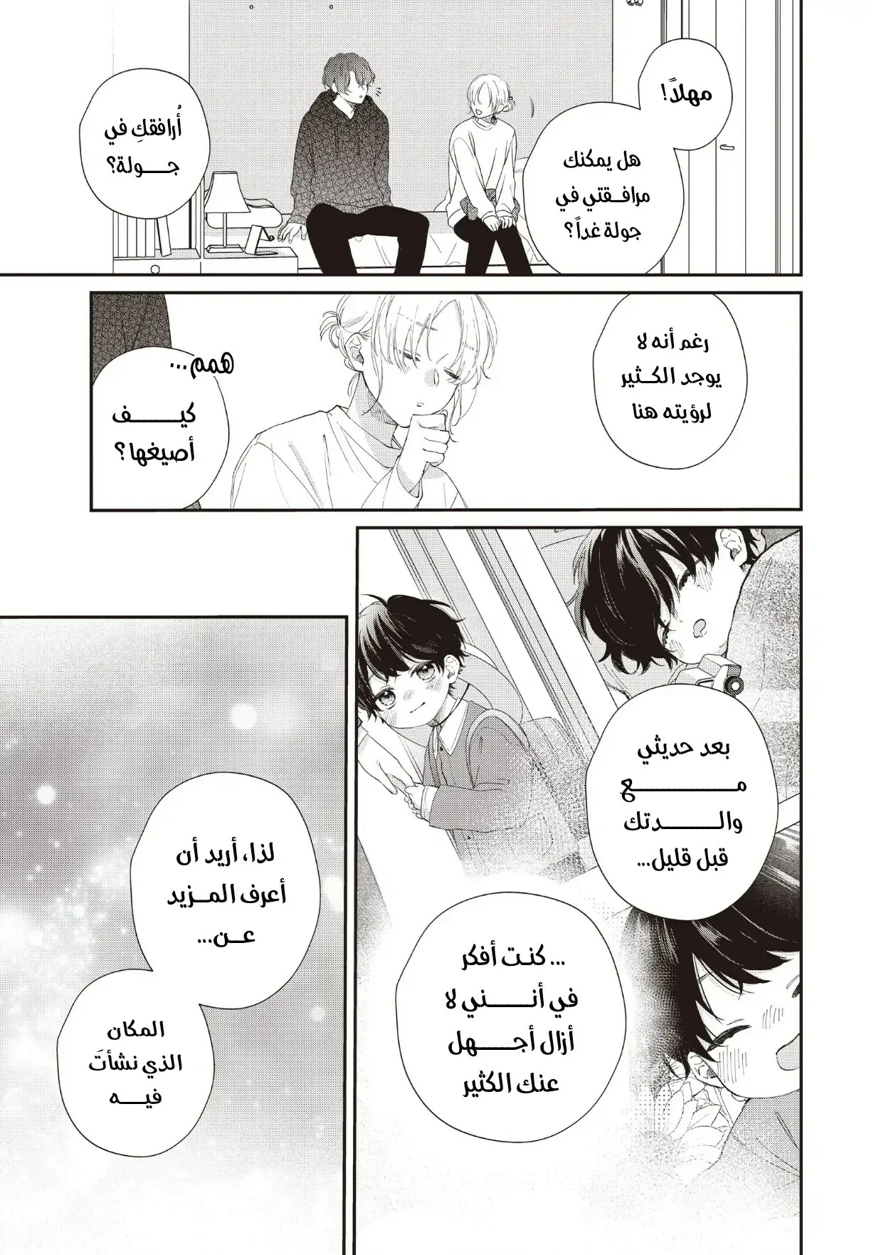 Read Kawaii Nante Kiitenai!! AR Manga Online