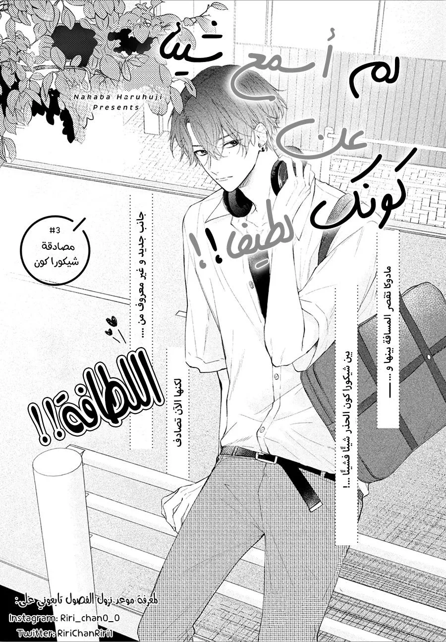 Read Kawaii Nante Kiitenai!! AR Manga Online