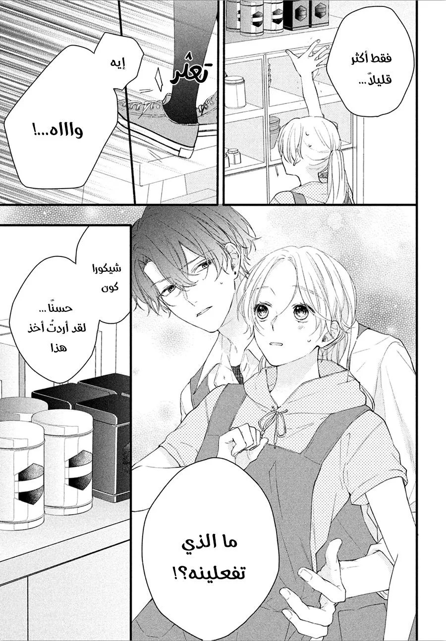 Read Kawaii Nante Kiitenai!! AR Manga Online