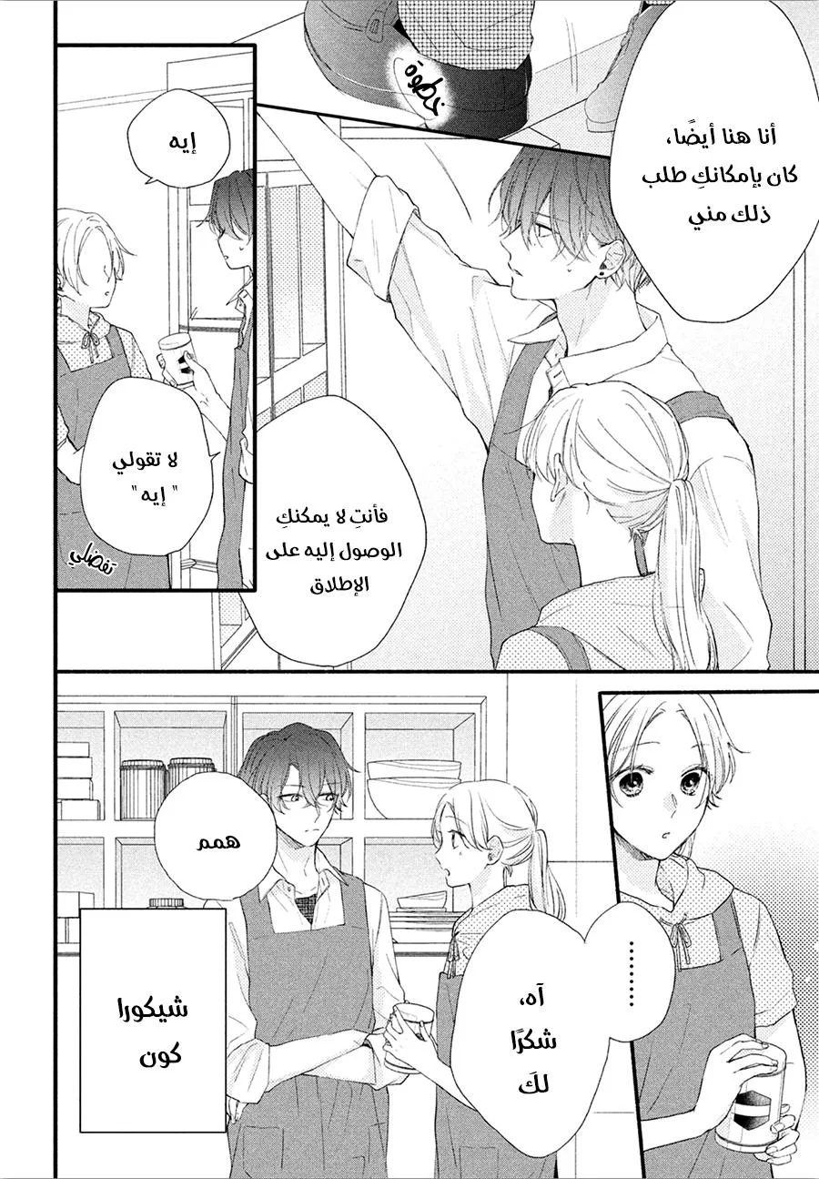 Read Kawaii Nante Kiitenai!! AR Manga Online