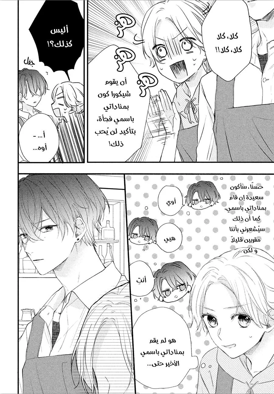 Read Kawaii Nante Kiitenai!! AR Manga Online
