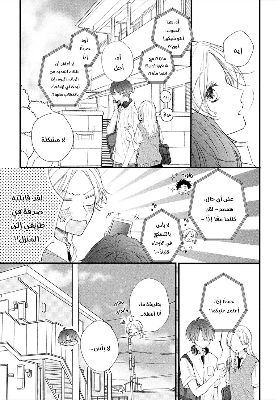 Read Kawaii Nante Kiitenai!! AR Manga Online