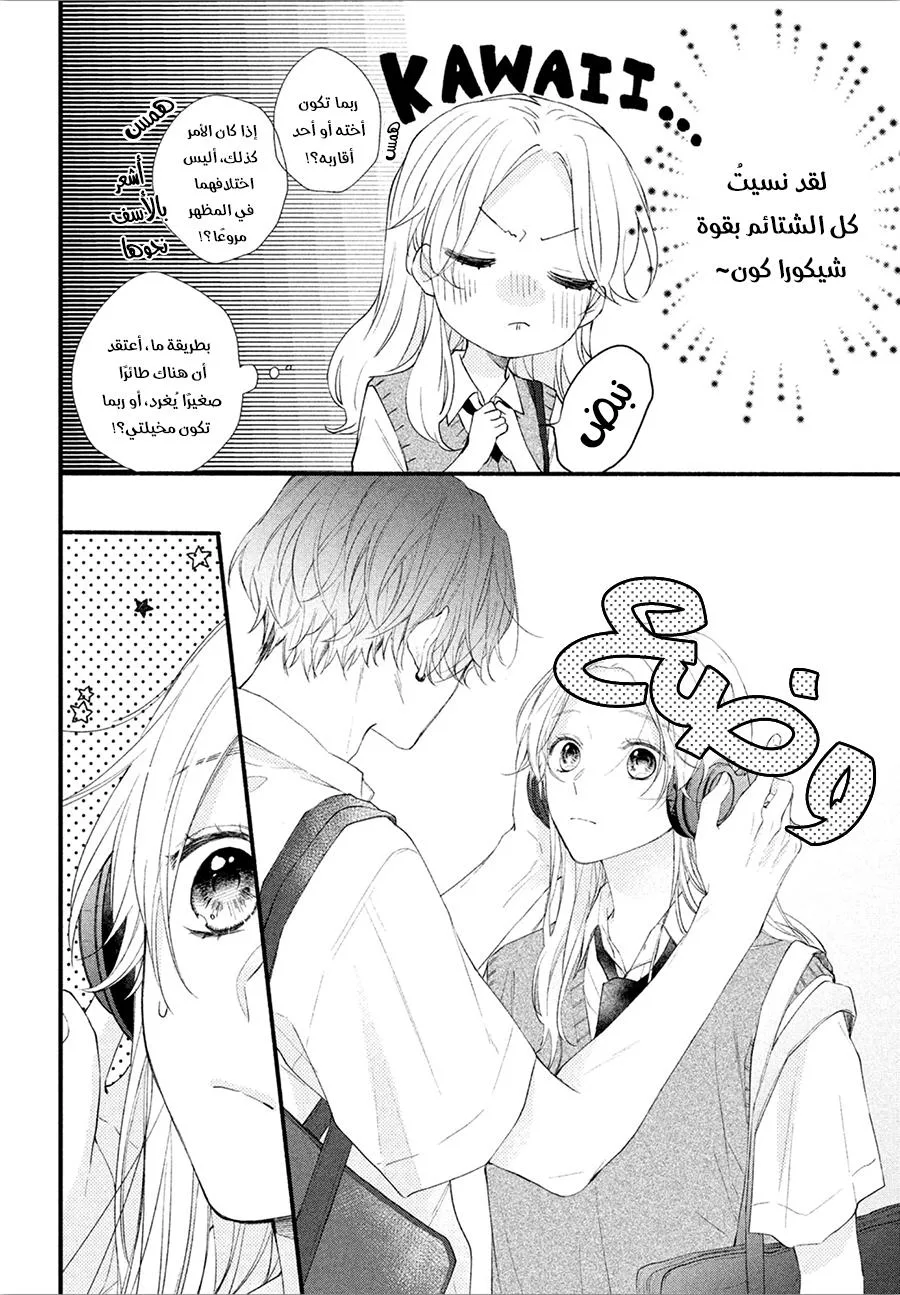 Read Kawaii Nante Kiitenai!! AR Manga Online