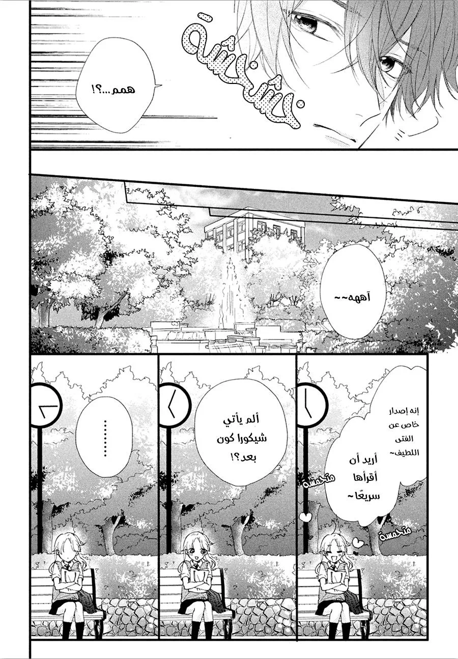 Read Kawaii Nante Kiitenai!! AR Manga Online