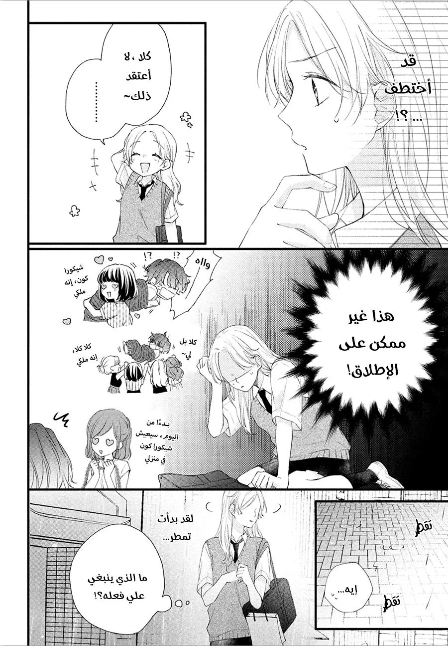 Read Kawaii Nante Kiitenai!! AR Manga Online