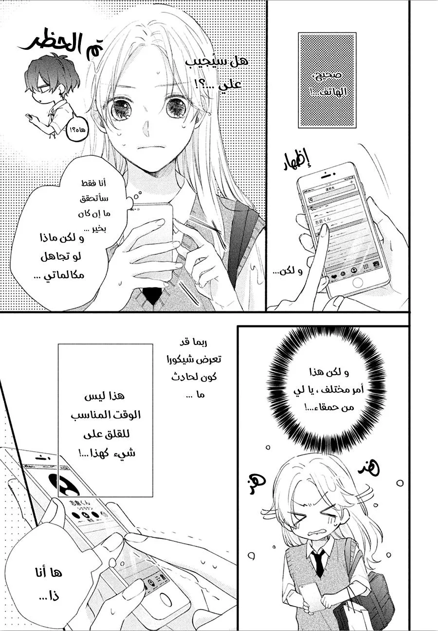Read Kawaii Nante Kiitenai!! AR Manga Online