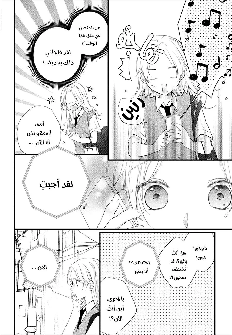 Read Kawaii Nante Kiitenai!! AR Manga Online