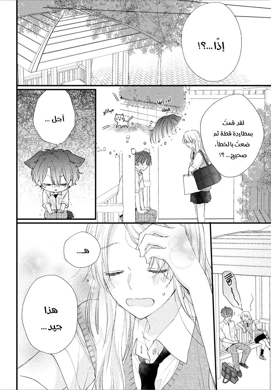 Read Kawaii Nante Kiitenai!! AR Manga Online