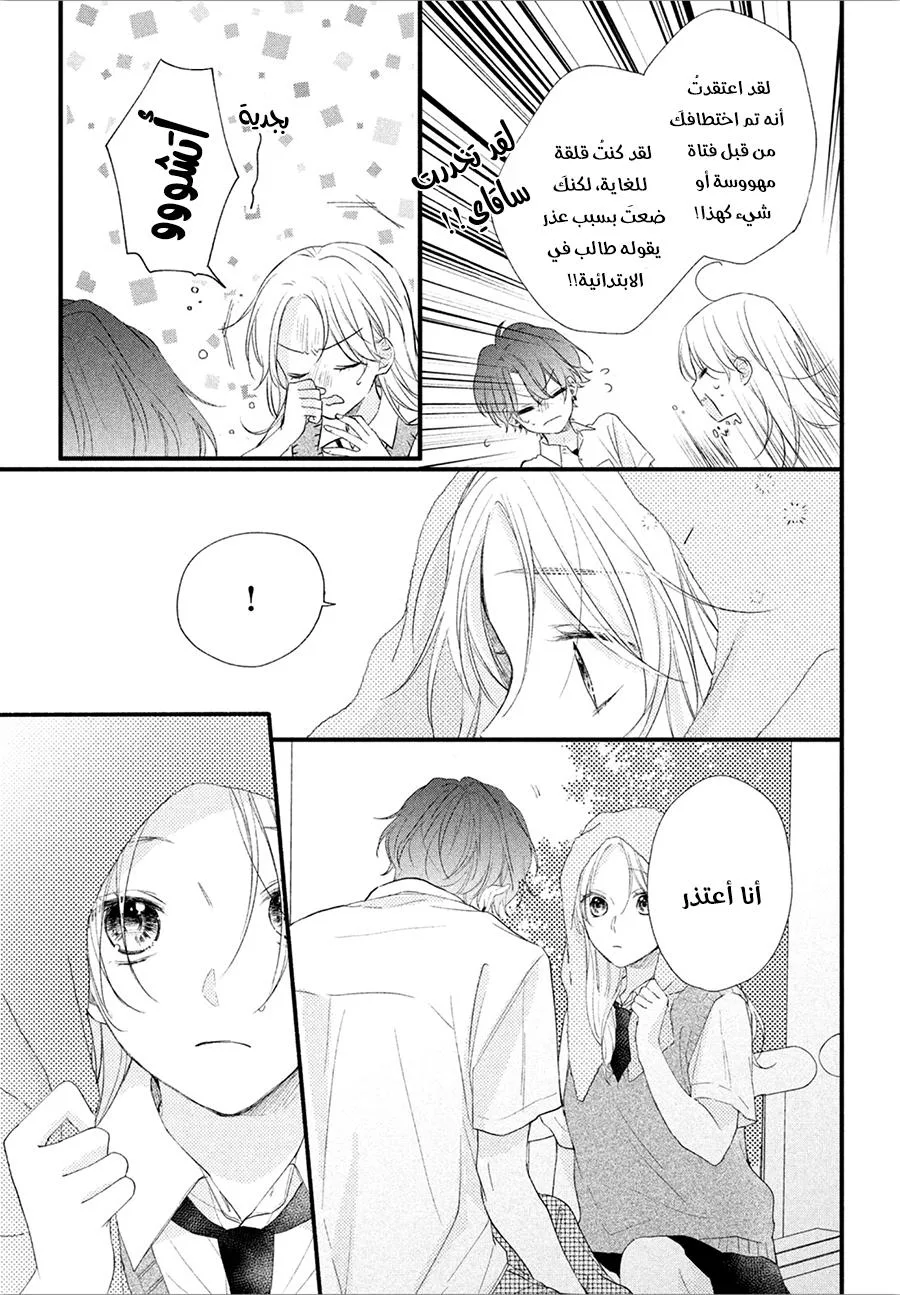 Read Kawaii Nante Kiitenai!! AR Manga Online