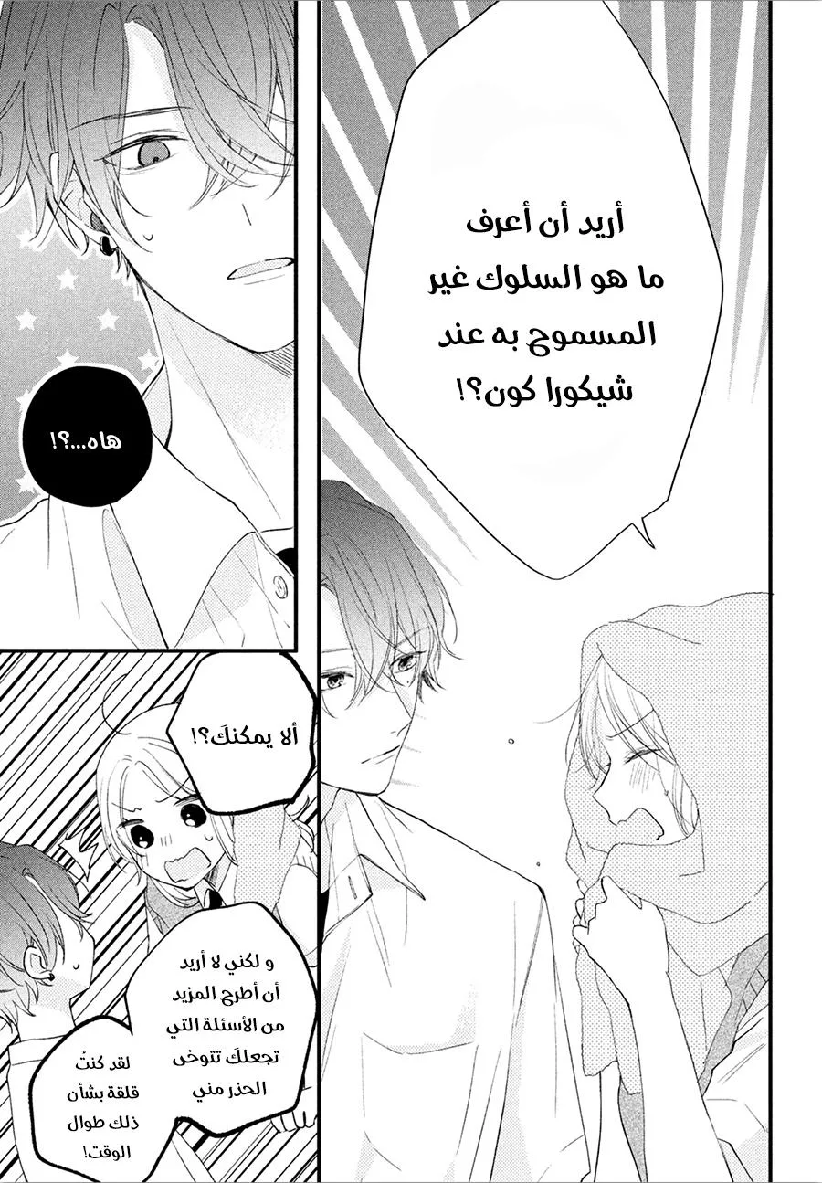 Read Kawaii Nante Kiitenai!! AR Manga Online