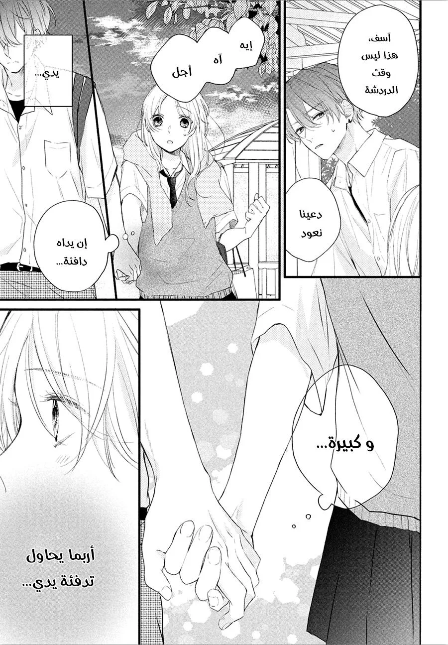 Read Kawaii Nante Kiitenai!! AR Manga Online