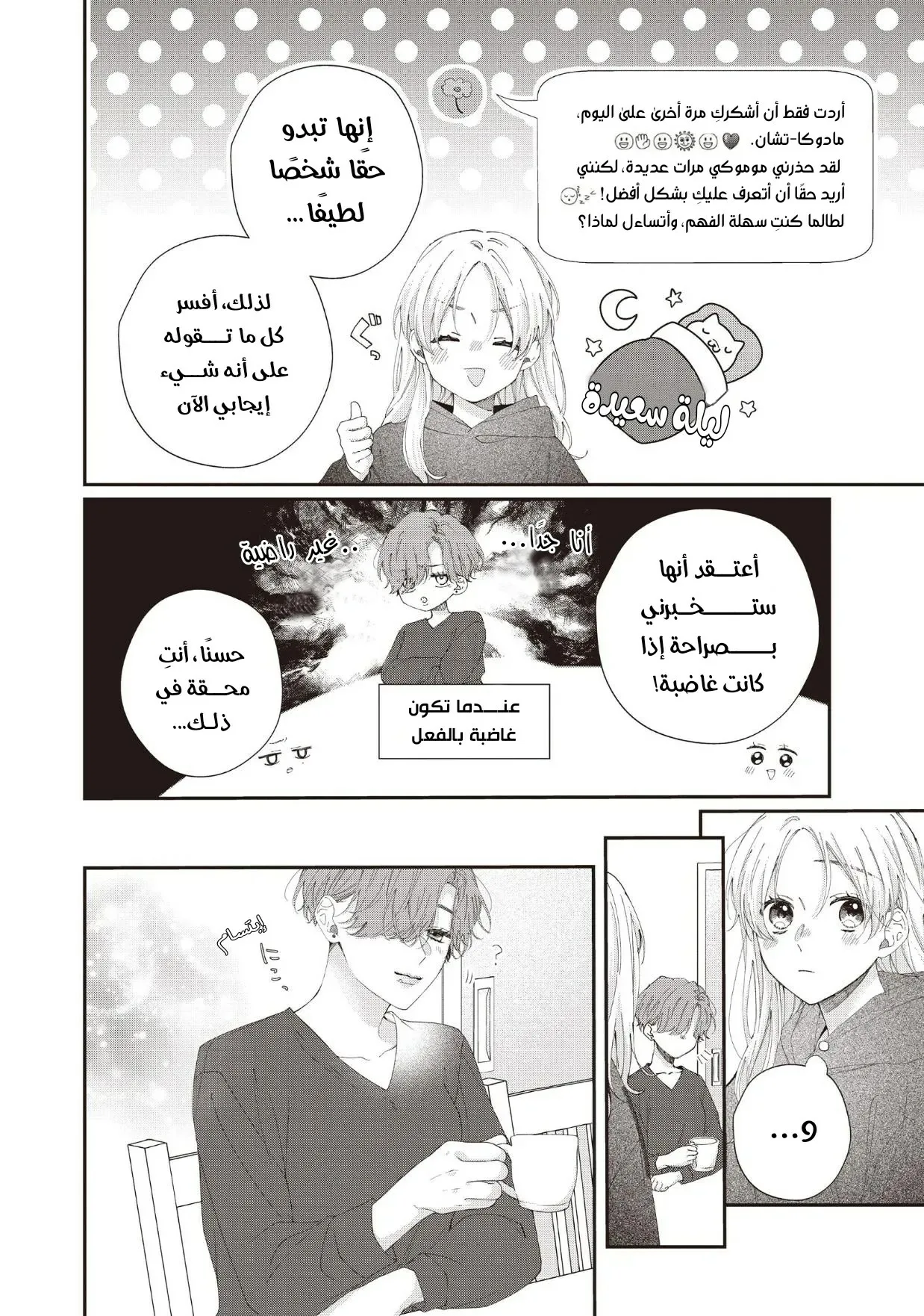 Read Kawaii Nante Kiitenai!! AR Manga Online