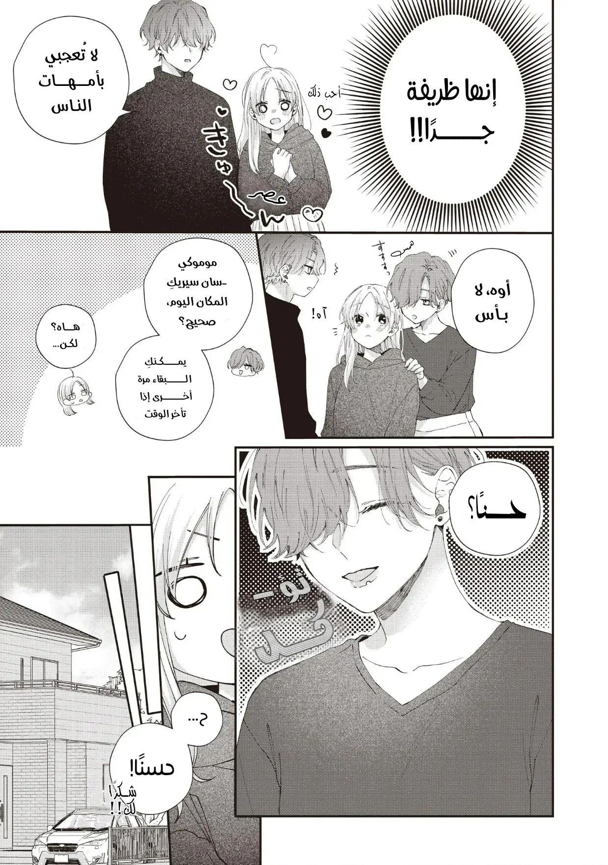 Read Kawaii Nante Kiitenai!! AR Manga Online