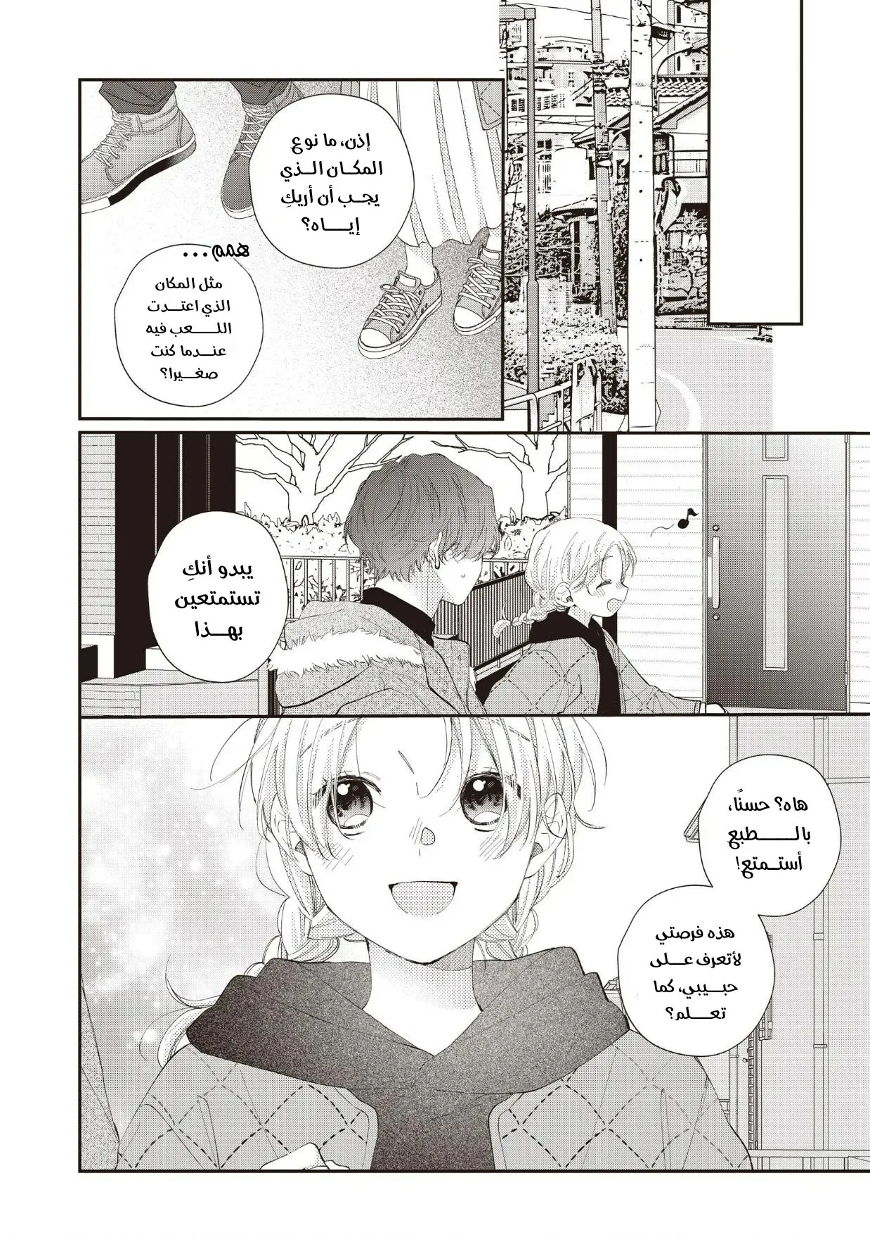 Read Kawaii Nante Kiitenai!! AR Manga Online