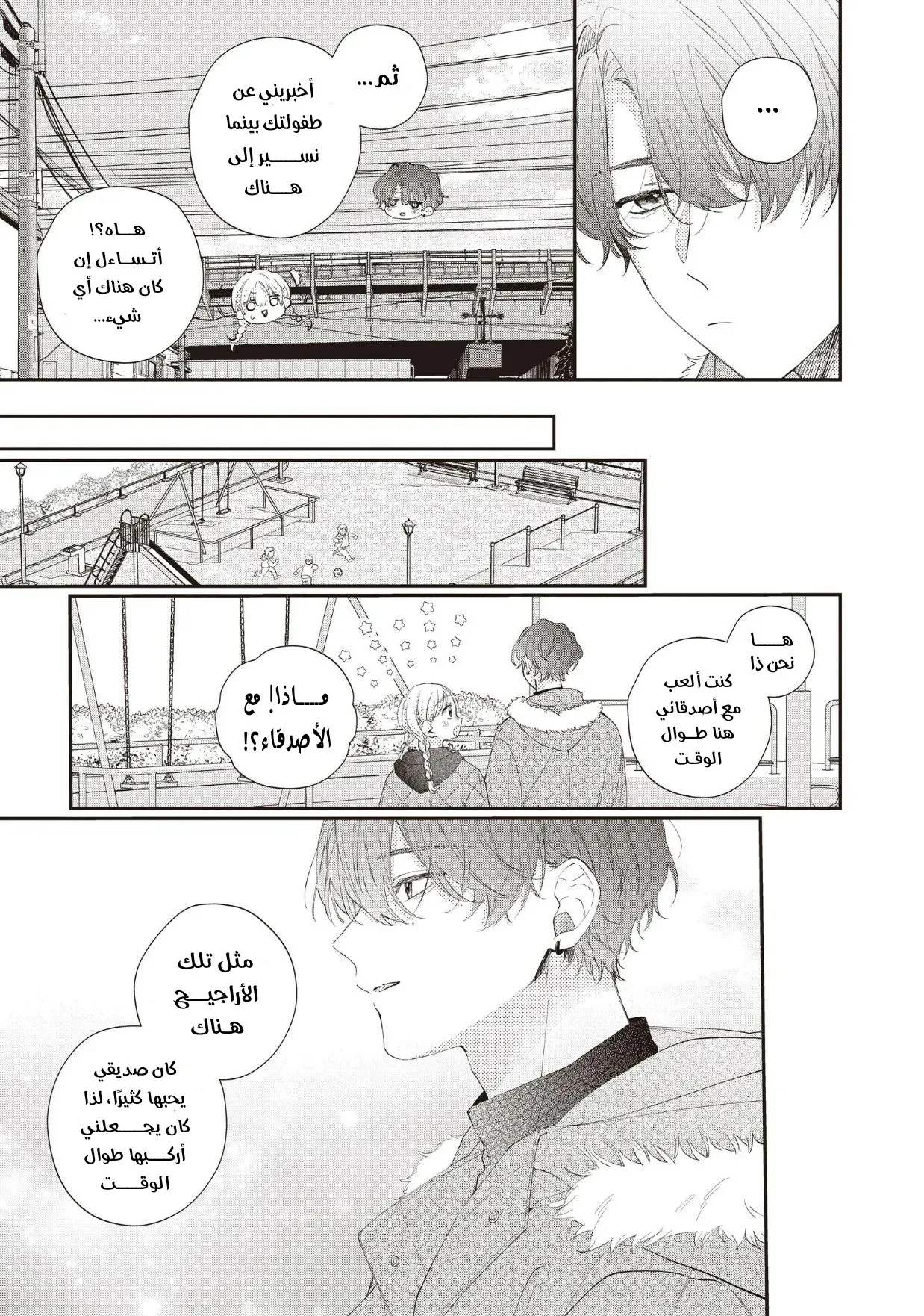 Read Kawaii Nante Kiitenai!! AR Manga Online