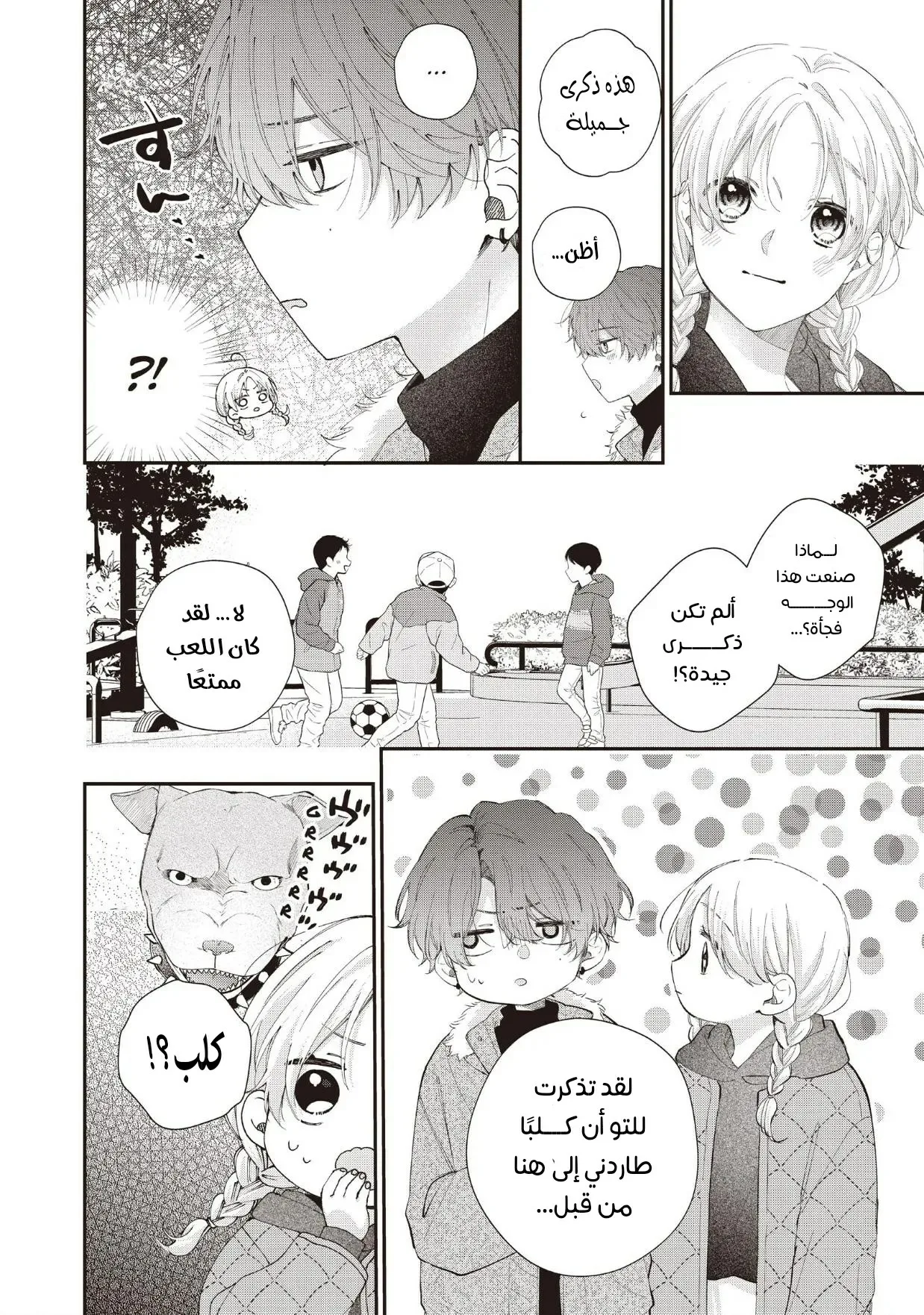 Read Kawaii Nante Kiitenai!! AR Manga Online