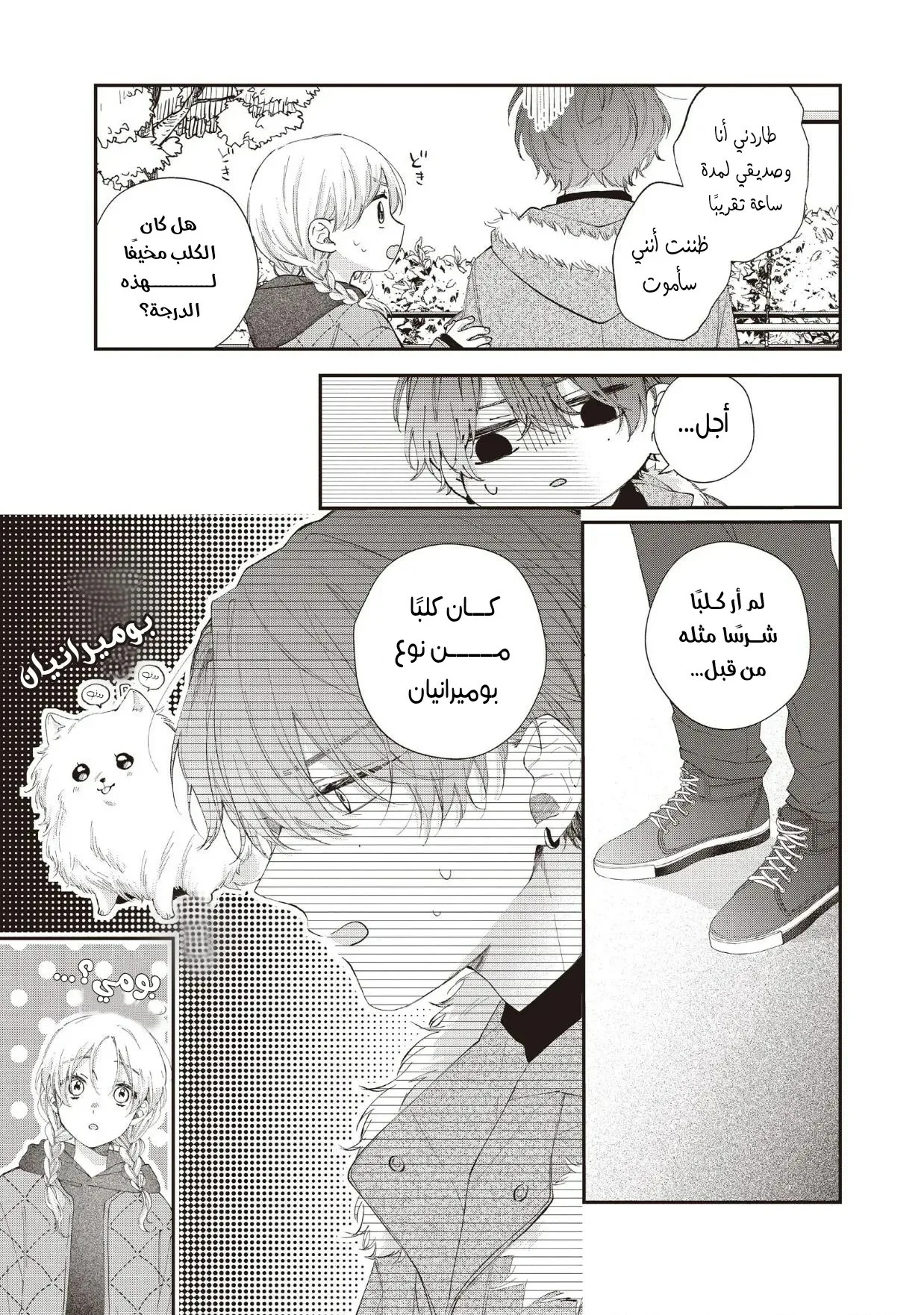 Read Kawaii Nante Kiitenai!! AR Manga Online