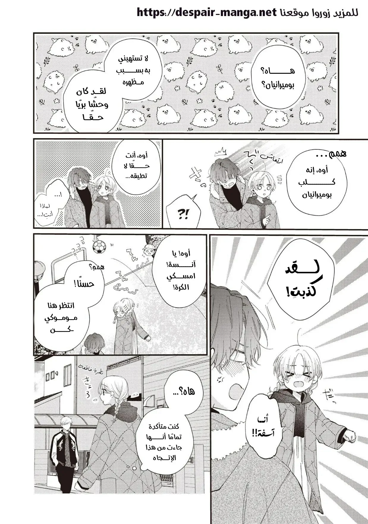 Read Kawaii Nante Kiitenai!! AR Manga Online