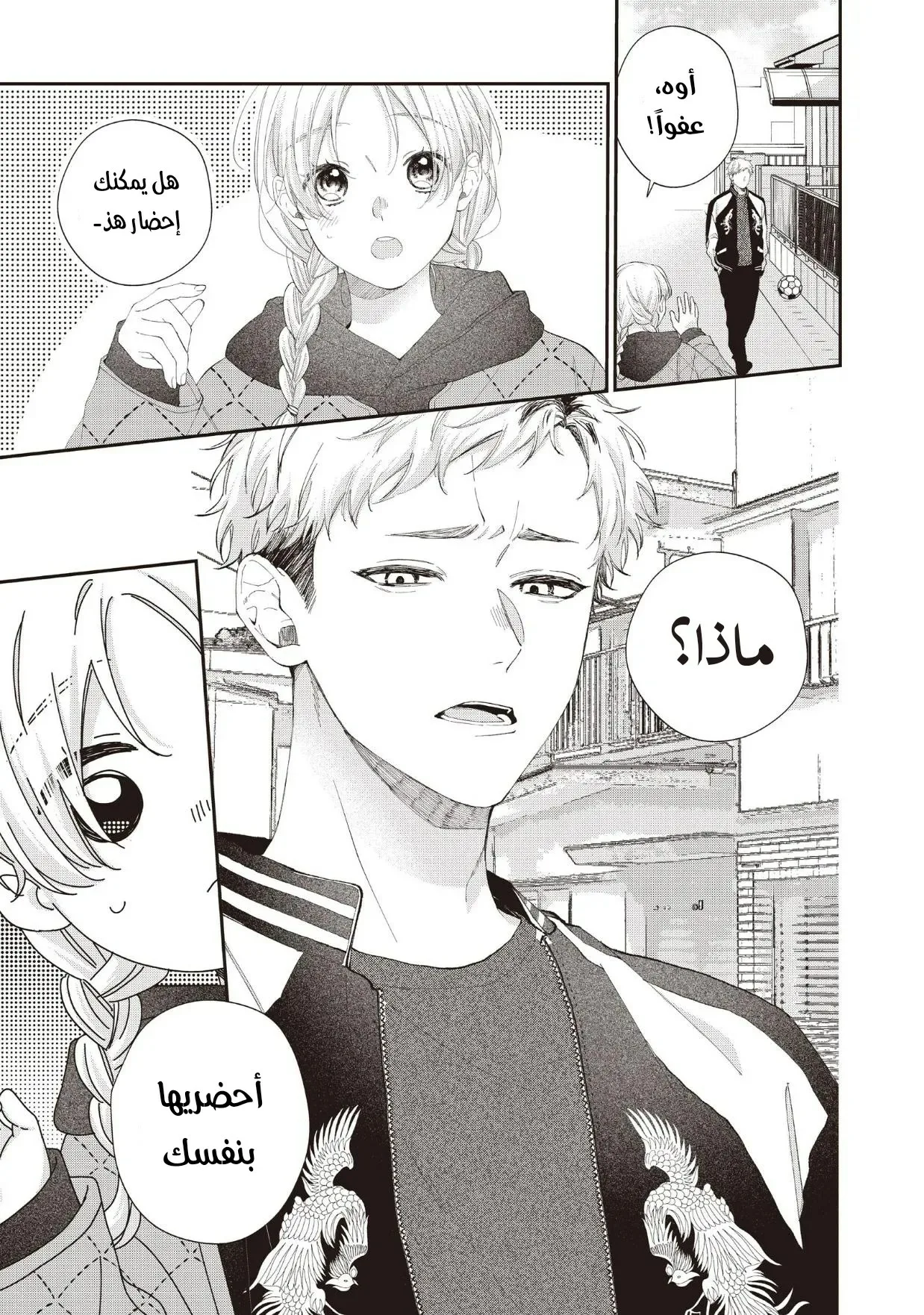 Read Kawaii Nante Kiitenai!! AR Manga Online