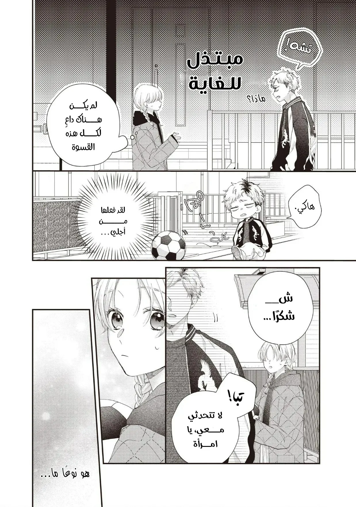 Read Kawaii Nante Kiitenai!! AR Manga Online