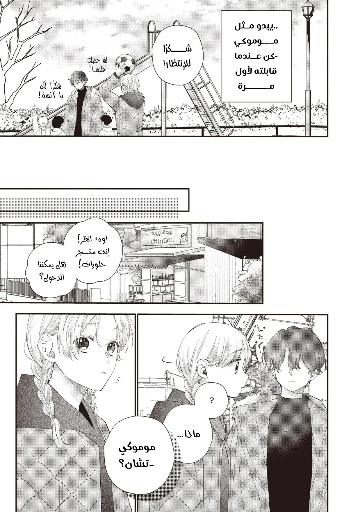 Read Kawaii Nante Kiitenai!! AR Manga Online