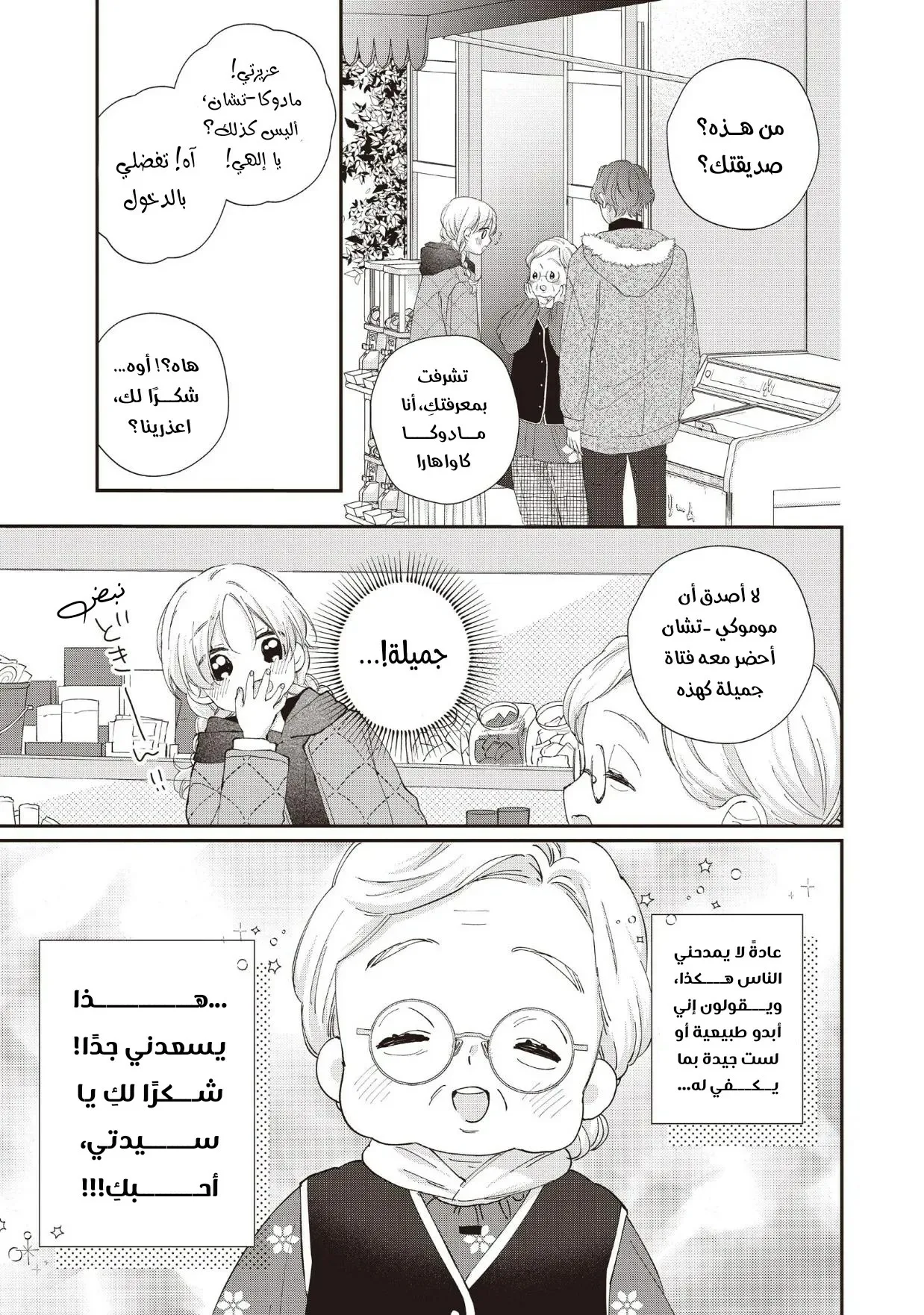 Read Kawaii Nante Kiitenai!! AR Manga Online
