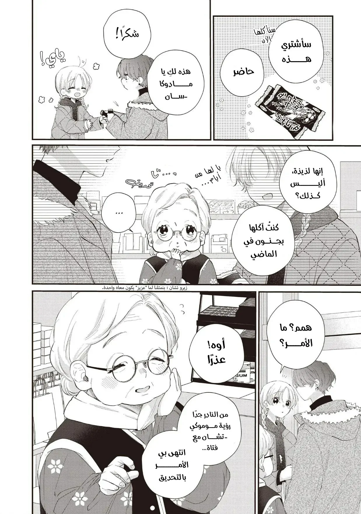 Read Kawaii Nante Kiitenai!! AR Manga Online