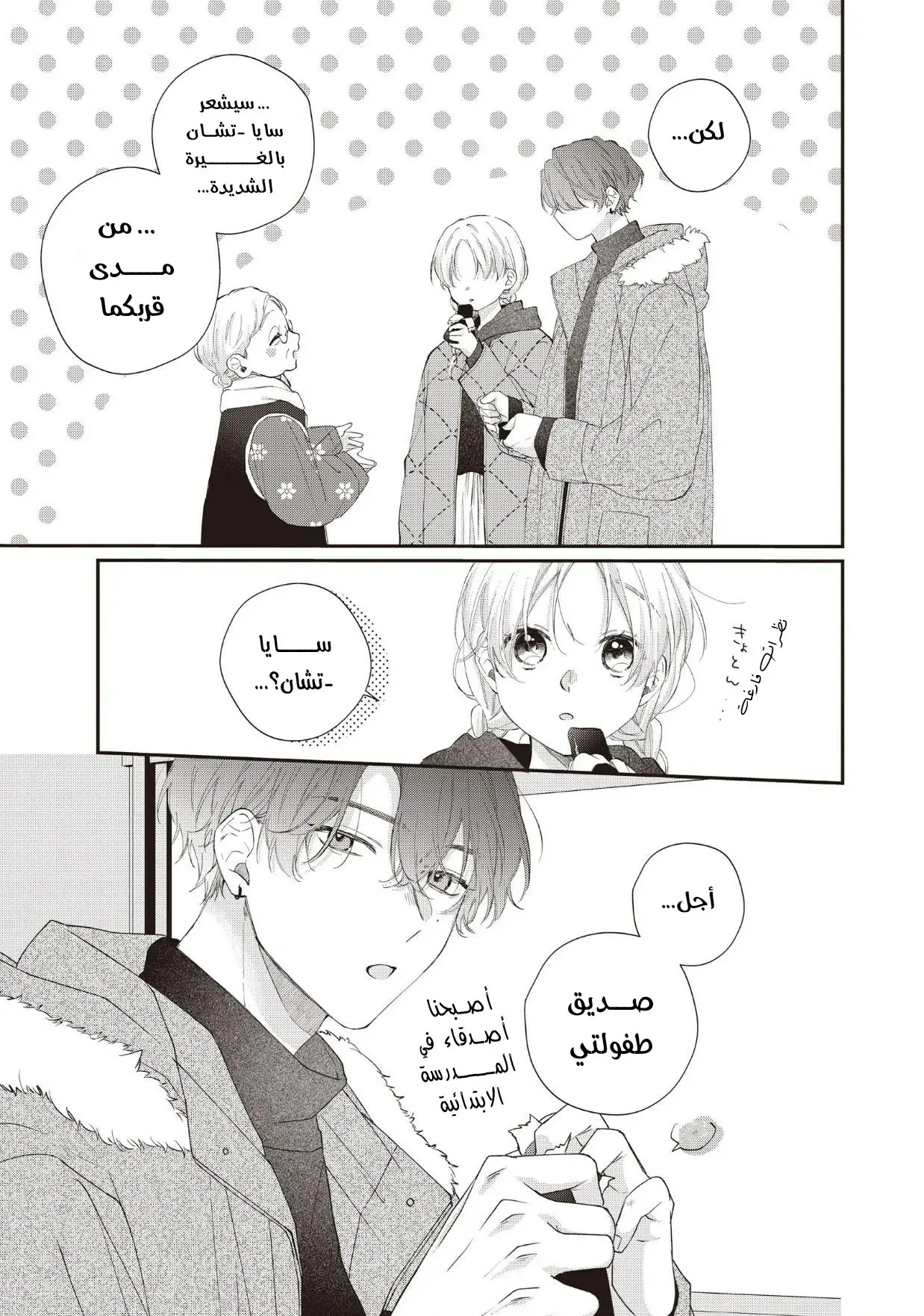 Read Kawaii Nante Kiitenai!! AR Manga Online