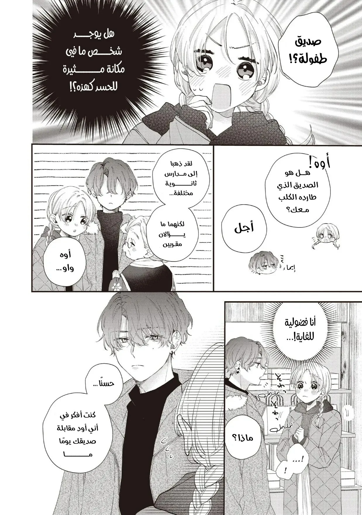 Read Kawaii Nante Kiitenai!! AR Manga Online