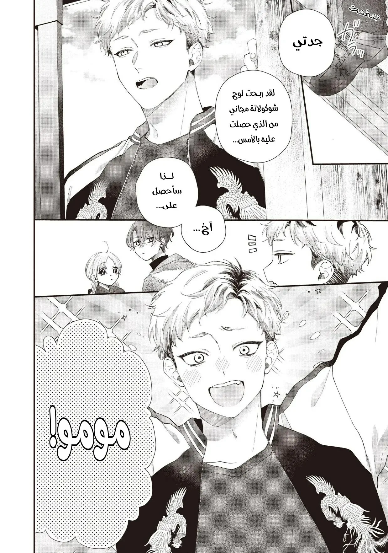 Read Kawaii Nante Kiitenai!! AR Manga Online