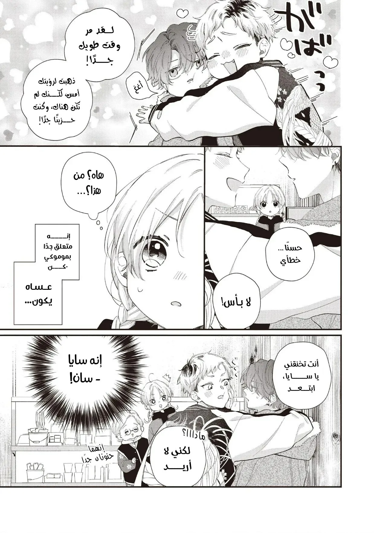 Read Kawaii Nante Kiitenai!! AR Manga Online