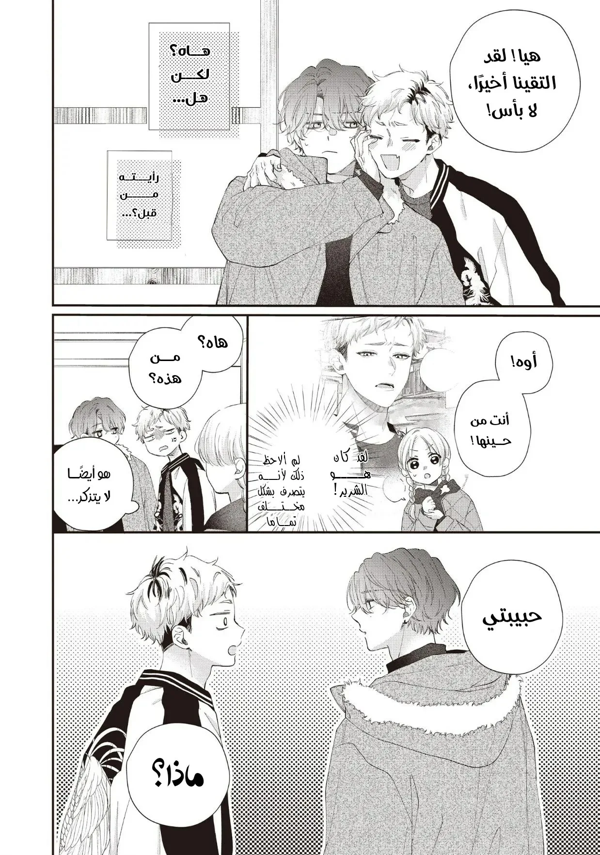 Read Kawaii Nante Kiitenai!! AR Manga Online