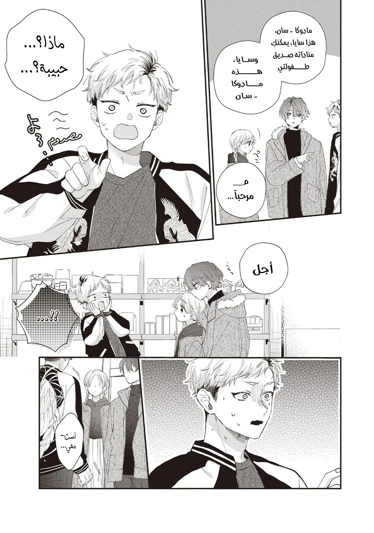 Read Kawaii Nante Kiitenai!! AR Manga Online