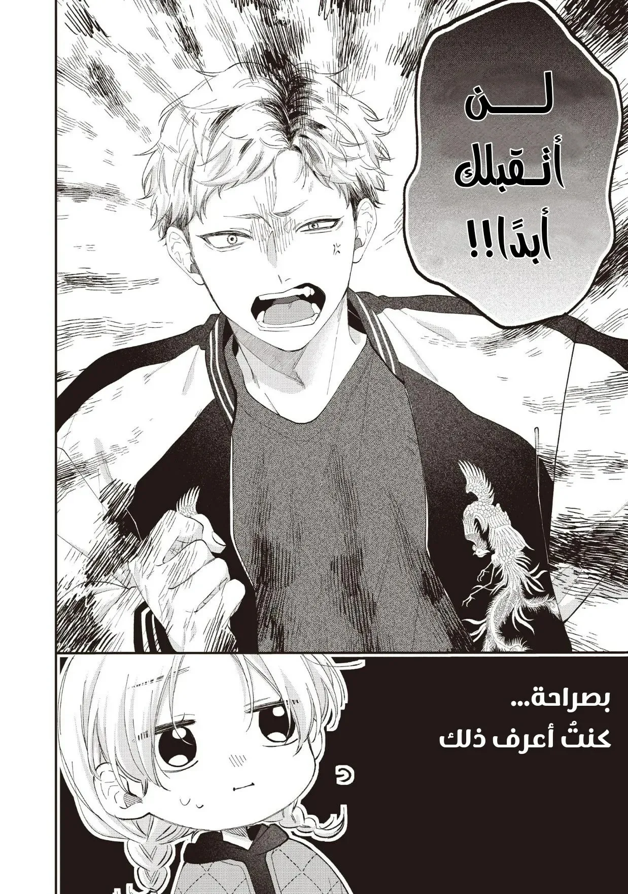 Read Kawaii Nante Kiitenai!! AR Manga Online