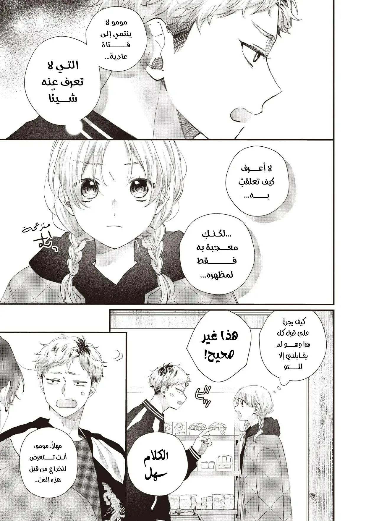 Read Kawaii Nante Kiitenai!! AR Manga Online