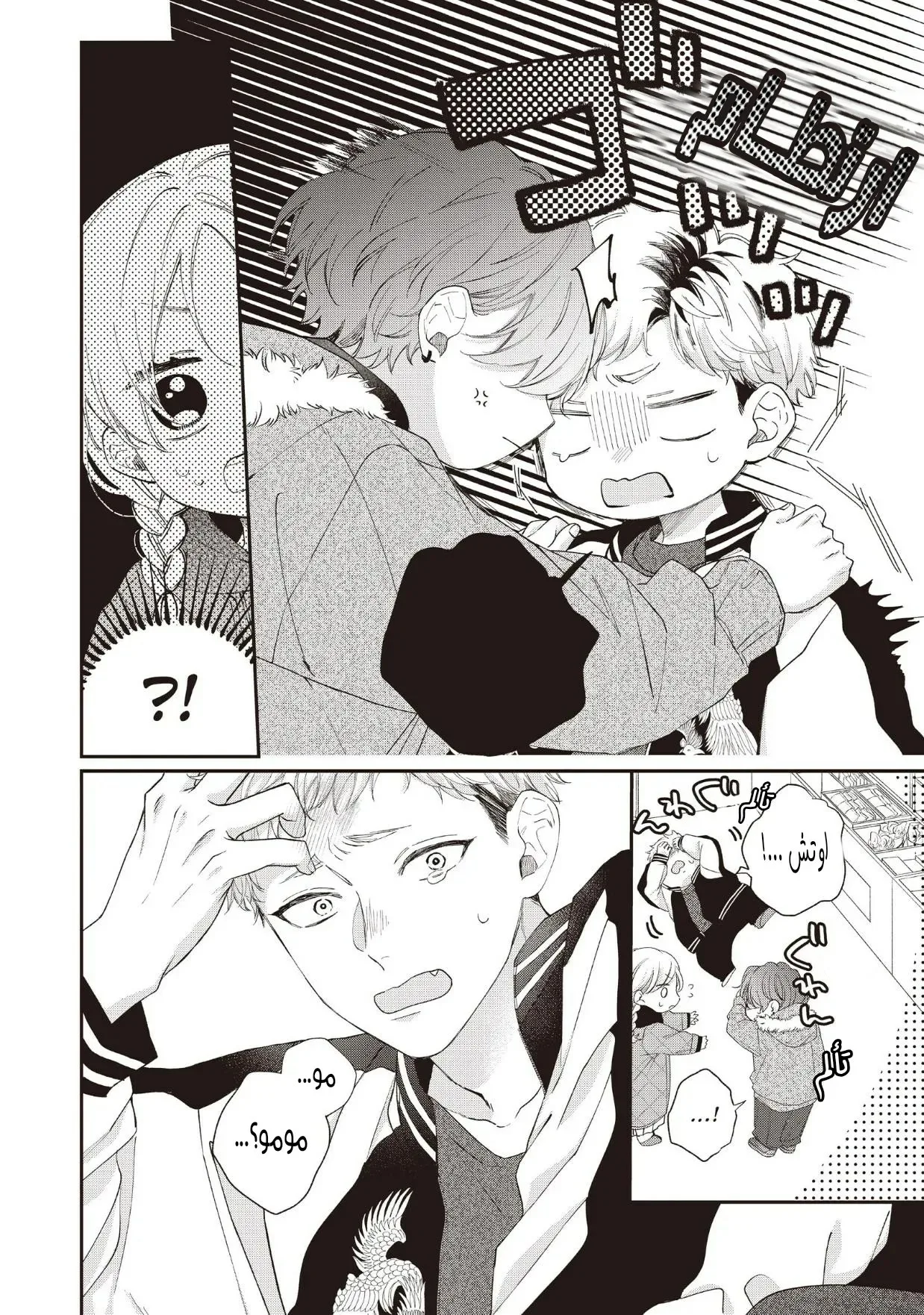 Read Kawaii Nante Kiitenai!! AR Manga Online