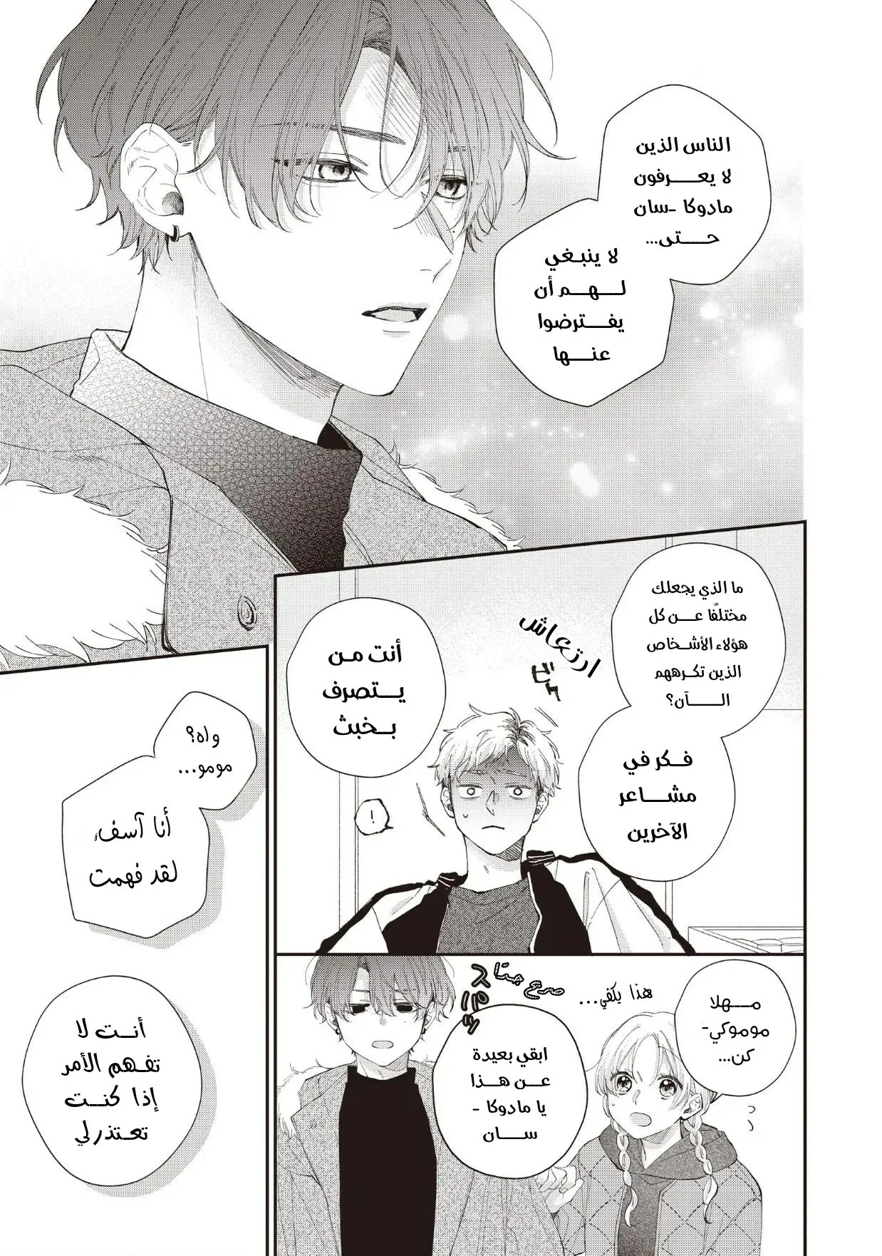 Read Kawaii Nante Kiitenai!! AR Manga Online