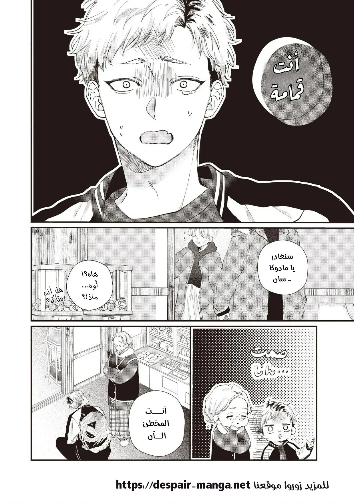 Read Kawaii Nante Kiitenai!! AR Manga Online