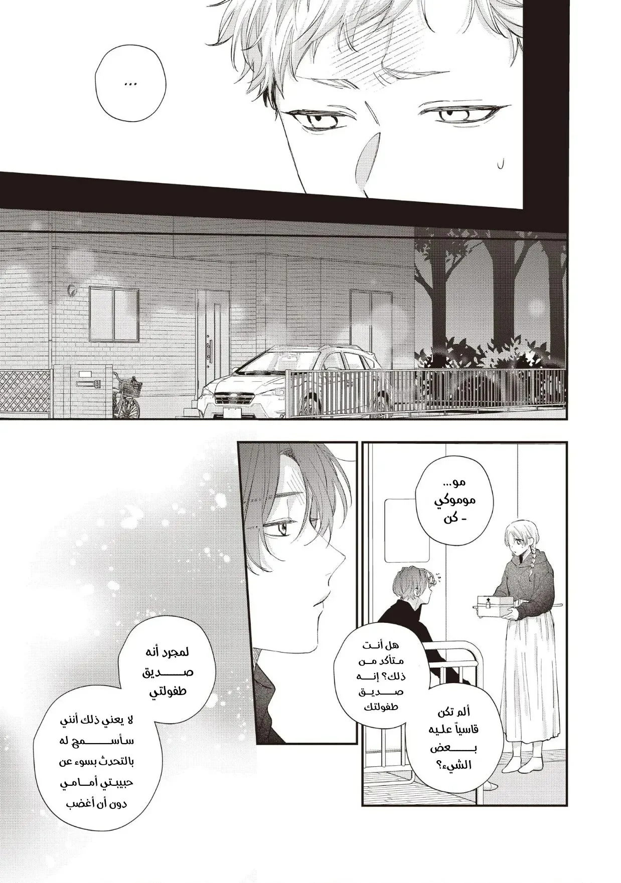 Read Kawaii Nante Kiitenai!! AR Manga Online