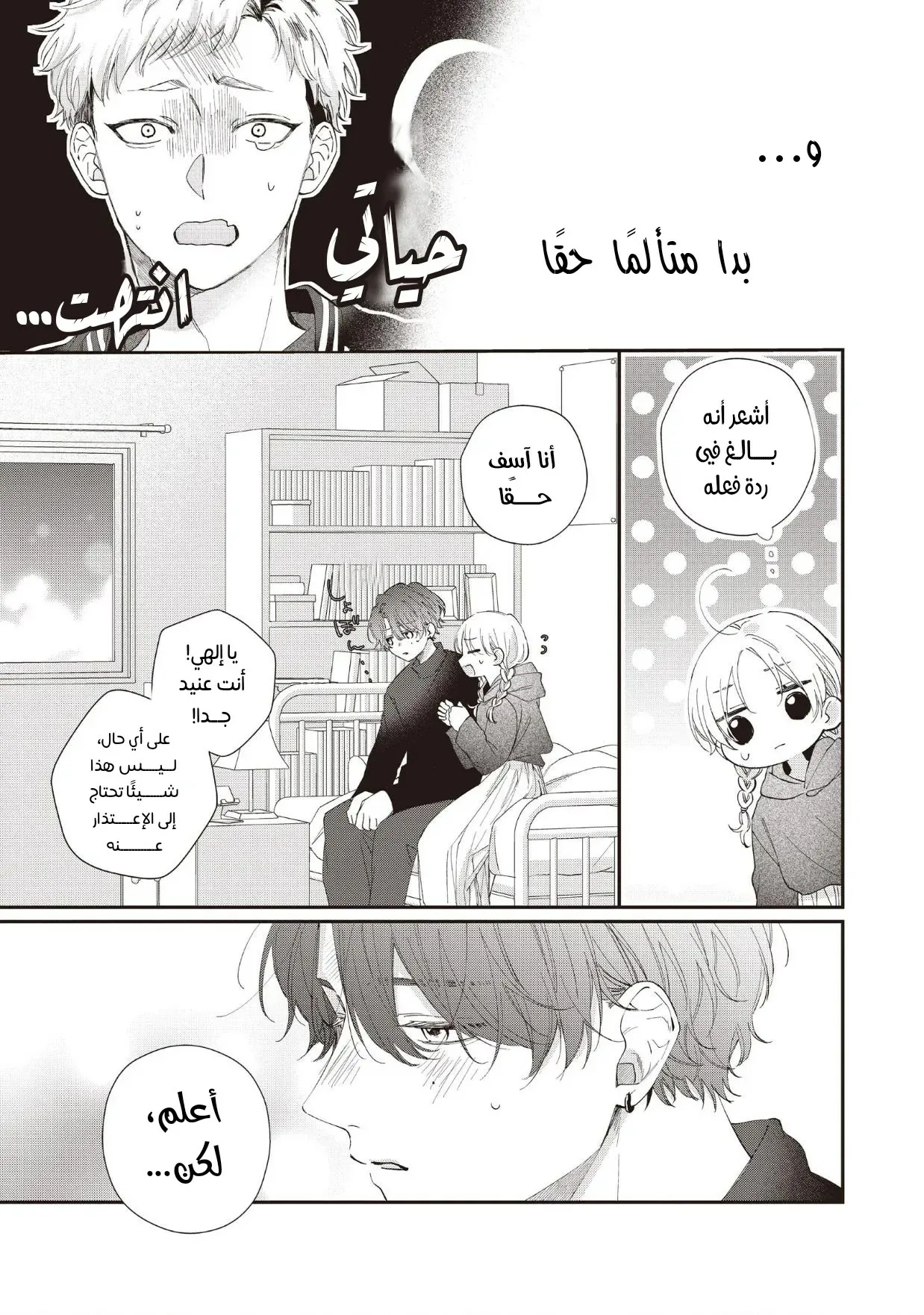 Read Kawaii Nante Kiitenai!! AR Manga Online