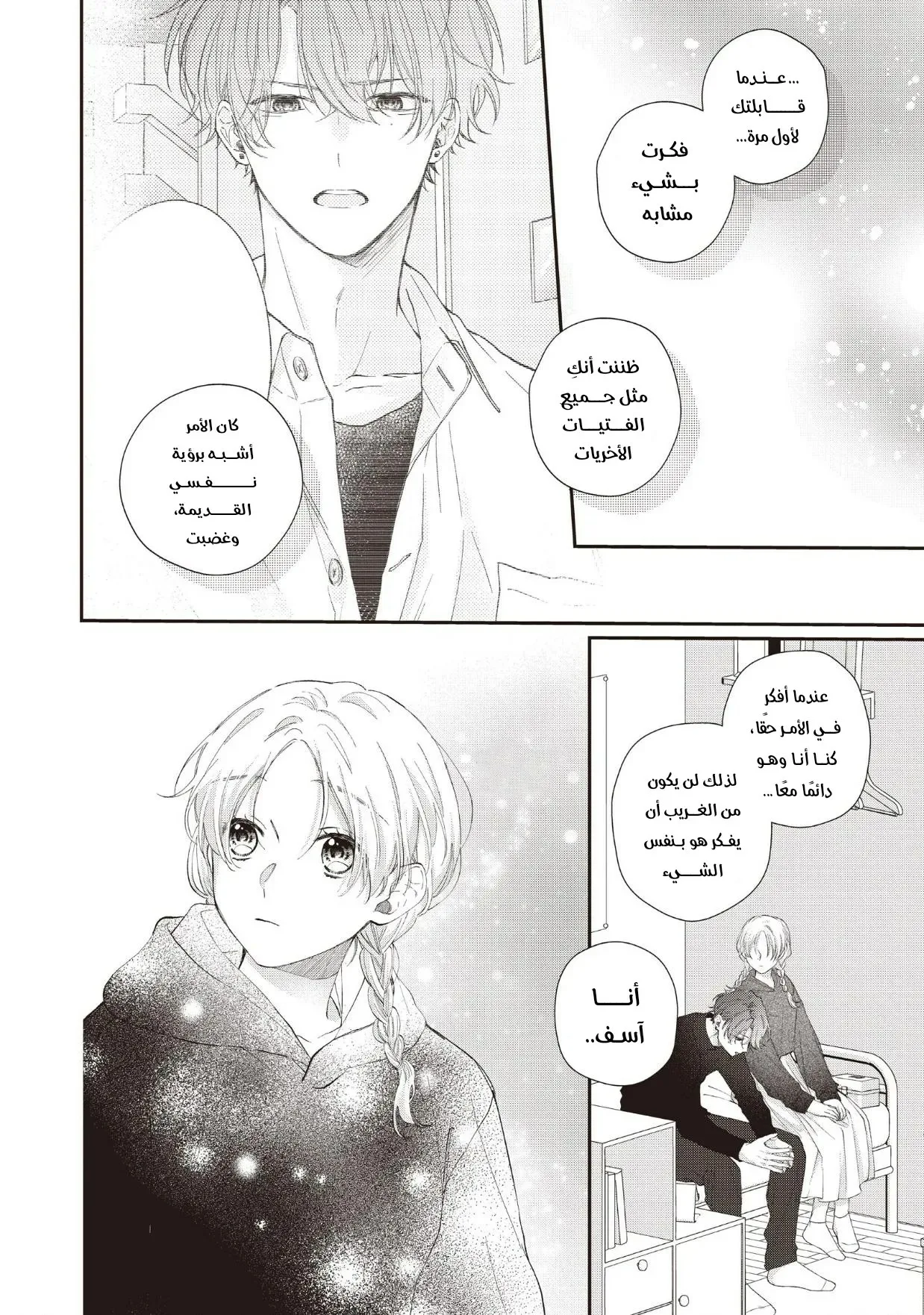 Read Kawaii Nante Kiitenai!! AR Manga Online