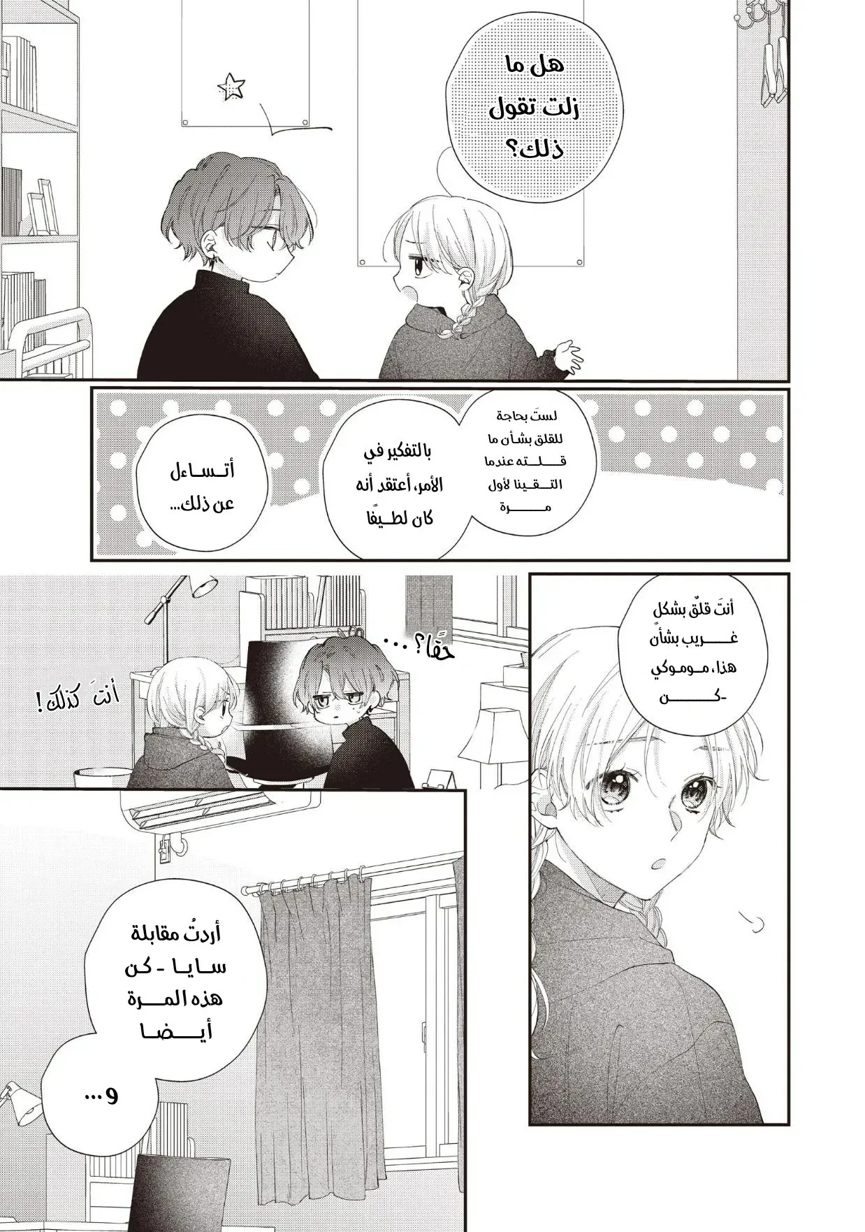 Read Kawaii Nante Kiitenai!! AR Manga Online