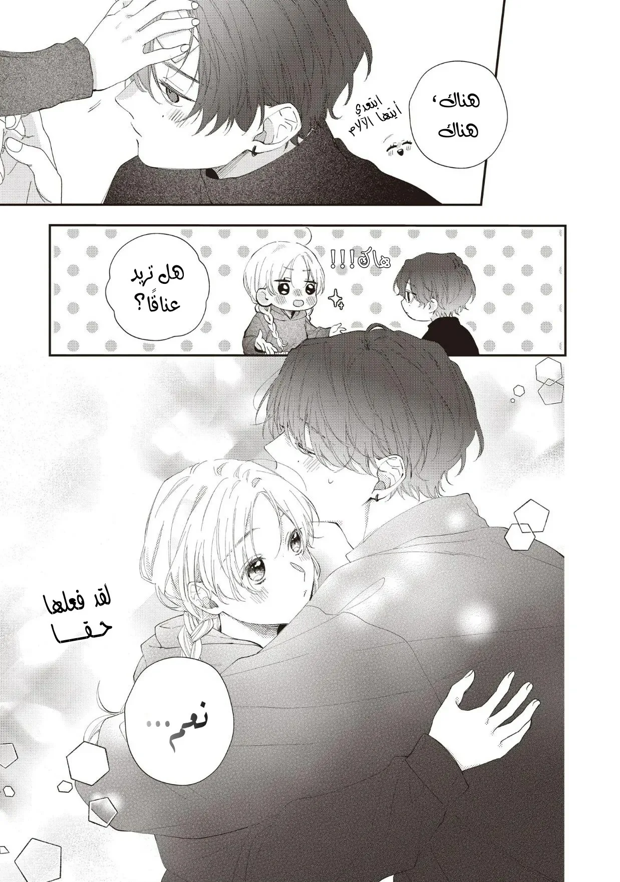 Read Kawaii Nante Kiitenai!! AR Manga Online