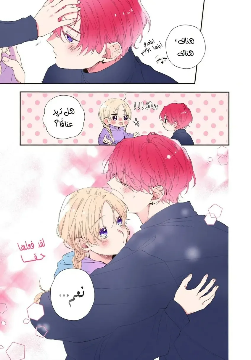 Read Kawaii Nante Kiitenai!! AR Manga Online