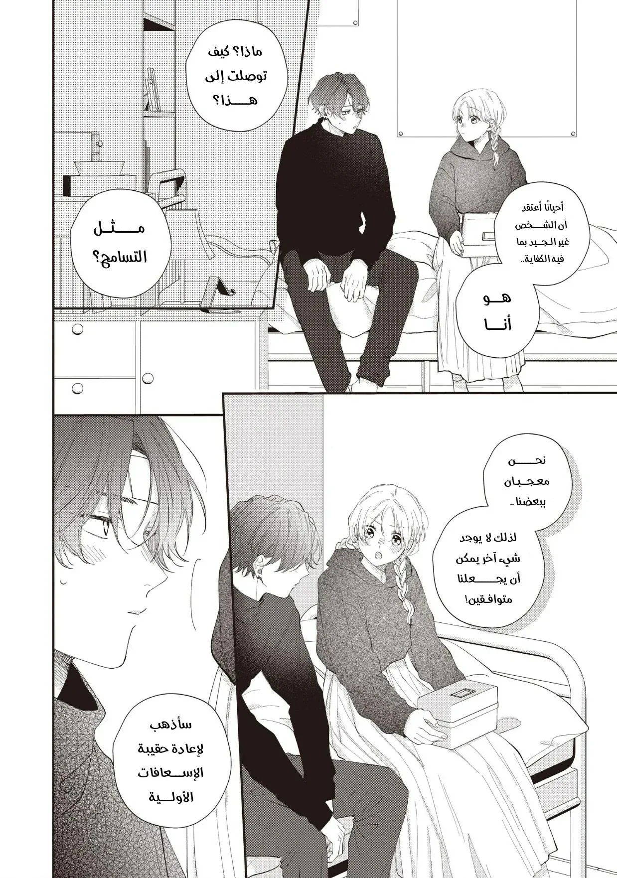 Read Kawaii Nante Kiitenai!! AR Manga Online
