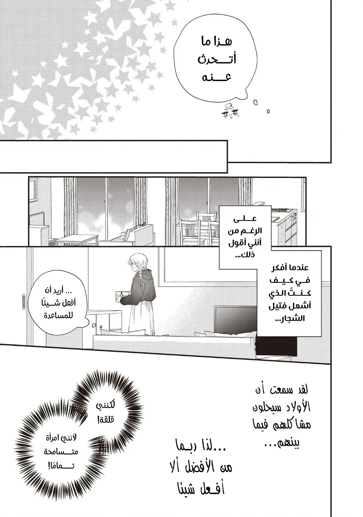 Read Kawaii Nante Kiitenai!! AR Manga Online