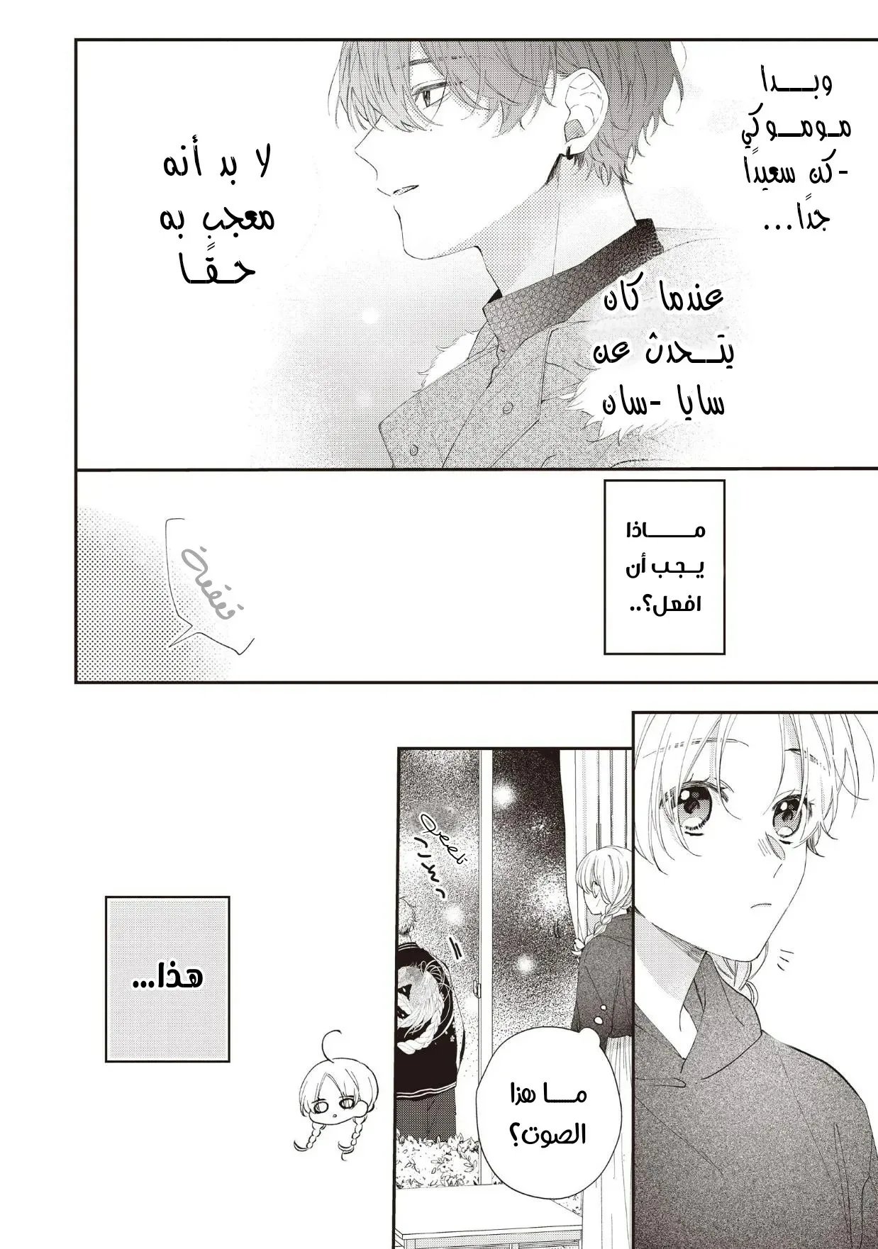 Read Kawaii Nante Kiitenai!! AR Manga Online