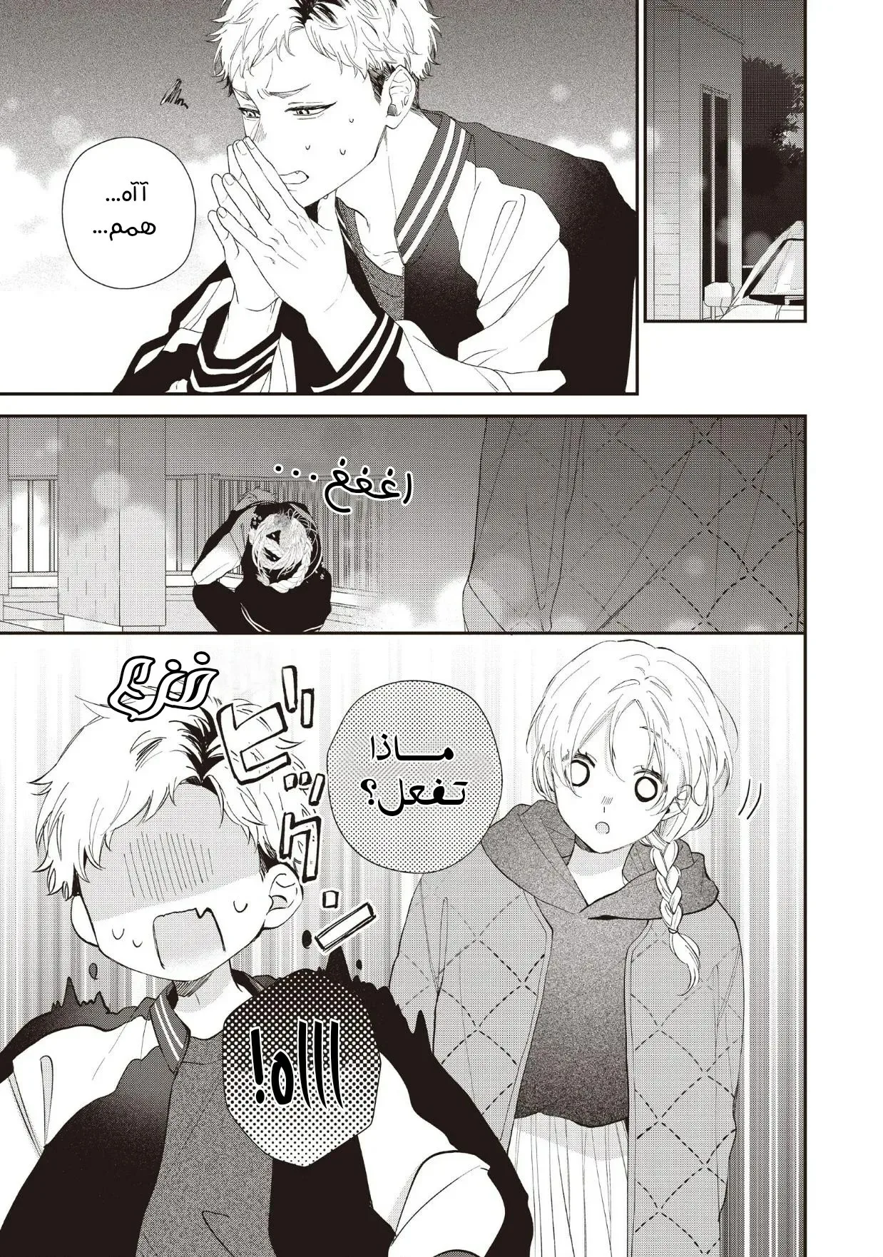 Read Kawaii Nante Kiitenai!! AR Manga Online