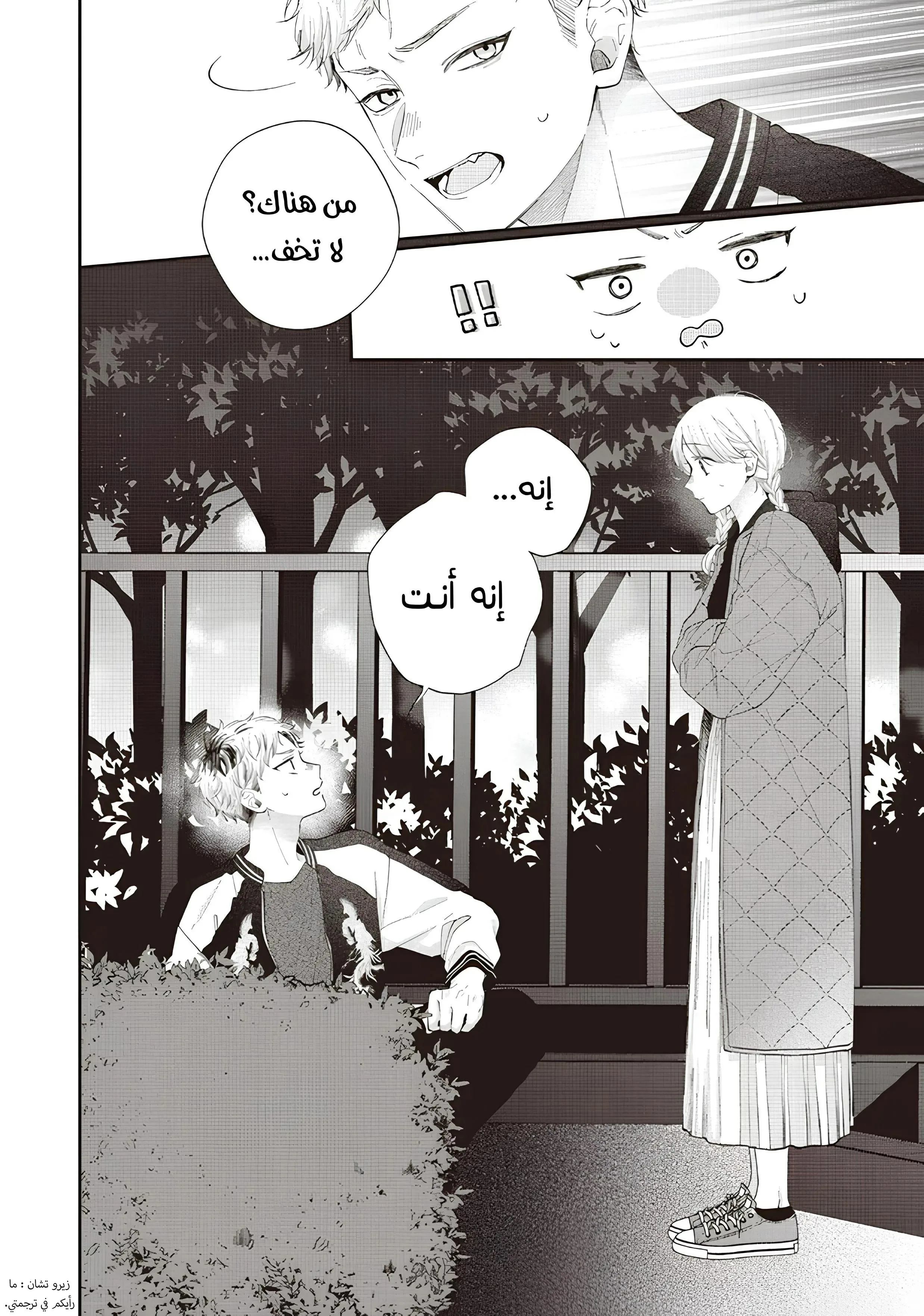 Read Kawaii Nante Kiitenai!! AR Manga Online